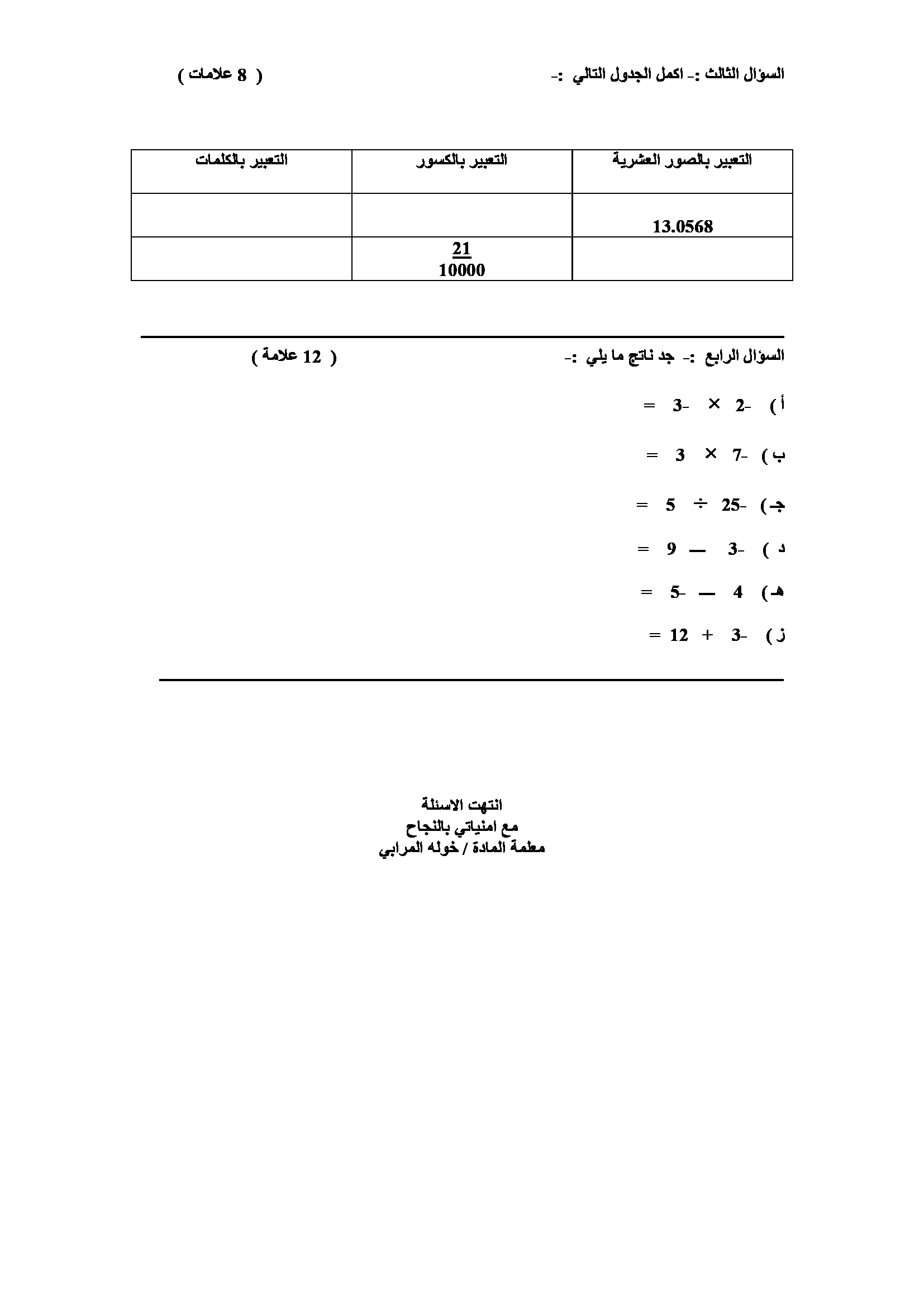 Mzg3OTUxاختبار مادة الرياضيات للصف السادس نهاية الفصل الاول 2018-1